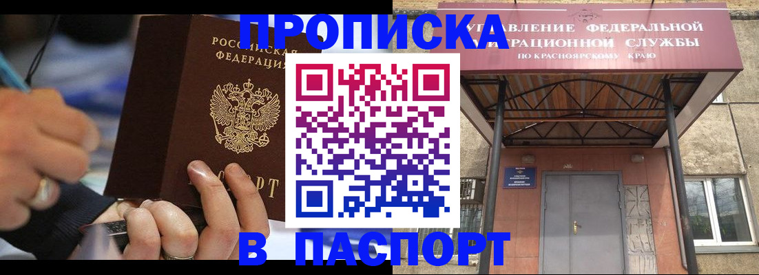 прописка в Миассе