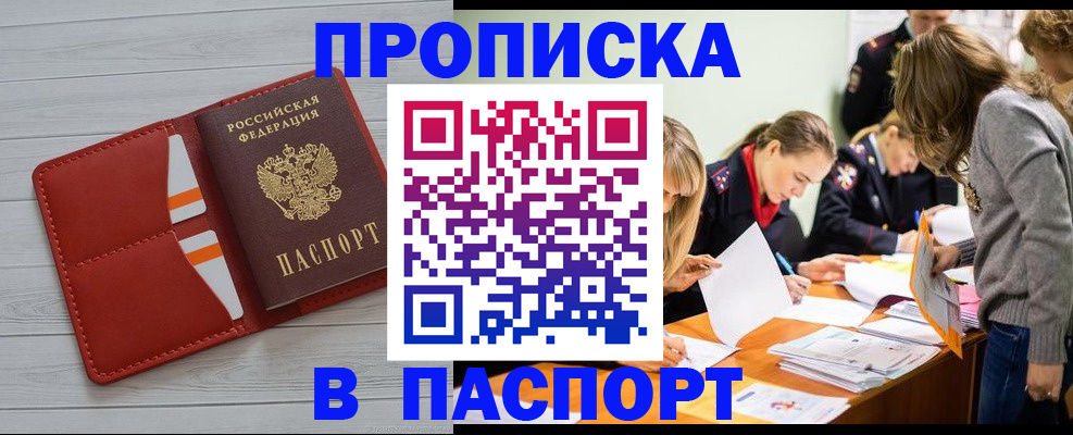 временная регистрация в Миассе