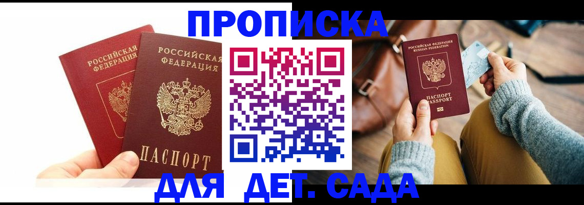 временная прописка в Миассе
