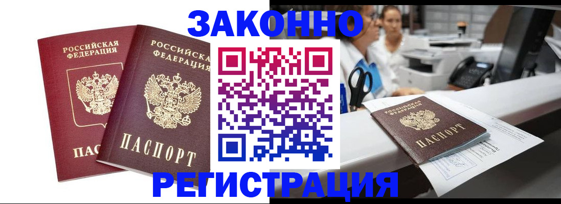 купить прописку в Миассе
