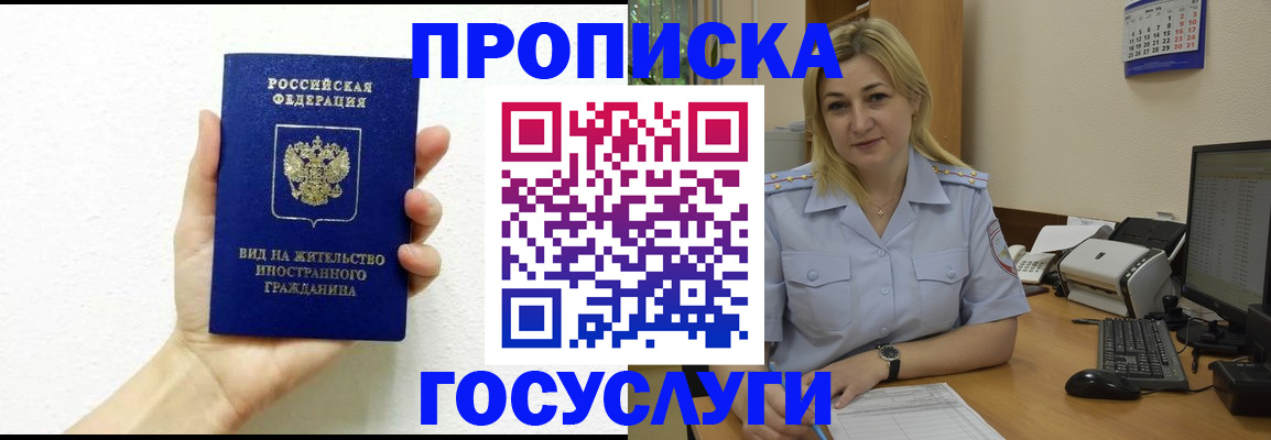 прописка 2025 в Миассе