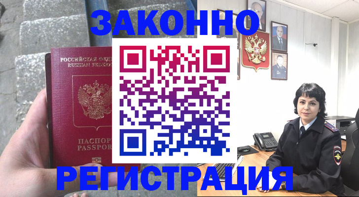 прописка законно в Миассе