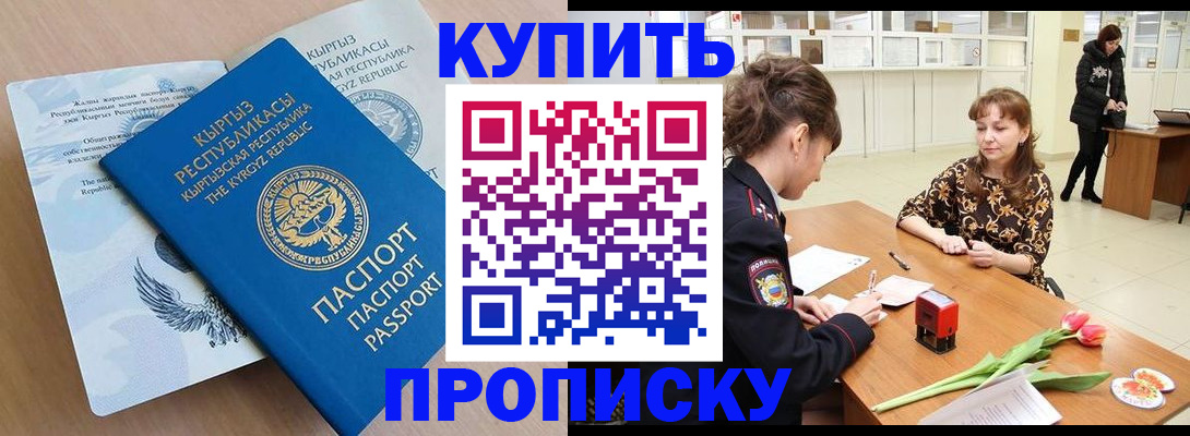 прописка гарантия в Миассе