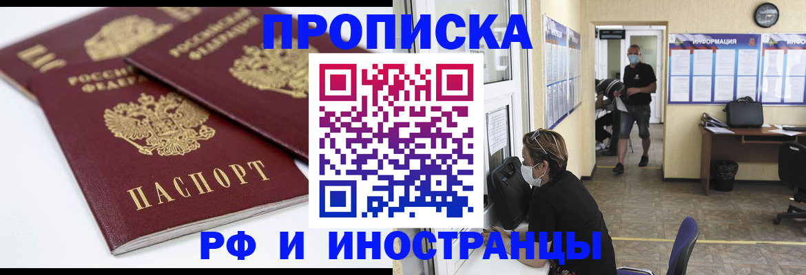 прописка от собственника в Миассе